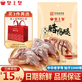 皇上皇腊肠 广州广东特产广式腊肠香肠腊味煲仔中华老字号 送礼年货礼盒 腊鸭腿150g