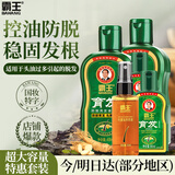霸王国货防脱育发控油去屑洗发露侧柏叶人参毛囊滋养套装1031ml