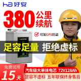 好安宁德72V电动车锂电池蓄电瓶60V大容量三元48伏快递外卖电摩专用 宁德72V128Ah 蚂蚁板325A +15A快充