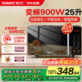 格兰仕微波炉微烤一体900瓦变频速热省电一级能效营养解冻双重杀菌易操作家用25升平板易清洁 B1-C2GF5V