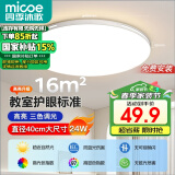 四季沐歌（MICOE）照明吸顶灯led卧室灯具套餐全屋客厅灯饰阳台过道餐厅简约包安装