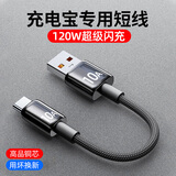 昊微120W快充双头Type-c数据线充电宝超短线充电线手机笔记本iPad车载短款ctoc编织适用华为荣耀90/100 120W超级闪充线丨10A【USB-C】 【发2条】25厘米