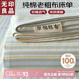 无印良品纯棉老粗布凉感床单单件 全棉双人被单床上用品 230*245cm