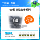 三顿半澎湃装精品黑咖啡 美式冷萃速溶咖啡粉60颗*2g