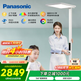 松下（Panasonic）立式护眼灯 学习灯全光谱儿童书房护眼家用落地灯大路灯 致沐Pro