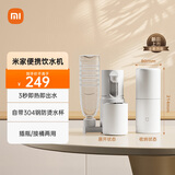 米家小米即热式饮水机 便携即热烧水壶出差旅行电热水壶桌面家用小型迷你白色MJBXJRYSJ01