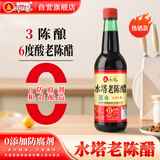 水塔红盖老陈醋6°420ml【3陈酿 山西醋】家用食醋凉拌调味饺子蘸料