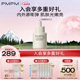 PMPM进阶版白松露酵母光采烟酰胺精华液紧致面部肌底液30ml 礼物