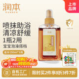润本（RUNBEN）宝宝神奇金水150ml 植物配方祛痱舒痒 儿童洗澡 新旧包装随机发货