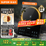 苏泊尔（SUPOR）超猛火家用电磁炉电陶炉新型电磁灶爆炒大面板大功率电池炉电炉炒菜超薄火锅炉C22-IA826D国家补贴