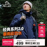 伯希和（Pelliot）[成毅同款]山野2.0冲锋衣男女三合一外套春秋夹克11340105蓝XXL