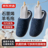 京东京造【羊毛拖】可拆卸双面棉拖鞋秋冬拖鞋男士冬季棉拖藏青色40-41