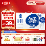 三元极致A2β-酪蛋白纯牛奶整箱200ml*16盒 稀奢奶源