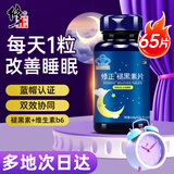 修正褪黑素 退黑素 褪黑素片 褪黑素软糖 维生素b6改善睡眠助眠闪睡片 1瓶65片睡眠节