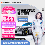 膜小二（MOXIAOER）汽车贴膜汽车膜太阳膜隔热膜全车膜车窗玻璃防爆膜隐私安全遮光防晒膜 零雾陶瓷-高清前档