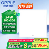 欧普照明（OPPLE）LED集成吊顶平板灯扣板灯超薄【300*300 24w 白光5700k】