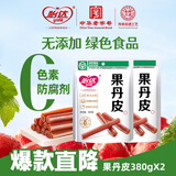怡达无添加果丹皮380g*2袋 绿色食品0添加剂山楂卷片条蜜饯果干零食