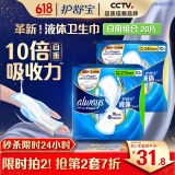 护舒宝液体卫生巾日用组合20片姨妈巾无感保护囤货装京东自营官方旗舰
