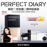 完美日记仿生膜精华粉底液 混油皮#B01持妆控油持久遮瑕30ml圣诞节礼物