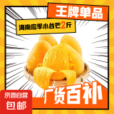 海南应季芒果小台农芒果新鲜现摘产地直发半黄微花皮发货 带箱2斤装【单果60g+】