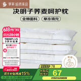 罗莱家纺 枕头枕芯脊椎枕 100%全棉决明子荞麦花草护颈枕 46*72