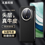 酷乐锋适用 华为mate70手机壳huawei mate70保护套真皮手机套外壳镜头保护超薄防摔皮套商务黑色