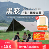 骆驼（CAMEL） 户外天幕帐篷露营野餐加厚防晒便携遮阳棚野炊公园野营防小雨棚 9㎡ 流沙金 黑胶 173BA6B064C