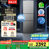松下（Panasonic）【国家补贴20%】Xtra蔓越莓300升家用小型冰箱三开门超薄自动制冰一级能效风冷无霜NR-XC30GJB-S