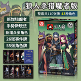 狼人杀猎魔者版儿童聚会卡牌桌游玩具狼人杀卡牌2025户外露营出游卡片