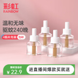 彩虹电热蚊香液（灭蚊液）套装无味驱蚊防蚊液插电家用（灭蚊器） 无香型 4瓶 【补充装】240夜