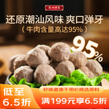 广州酒家利口福潮汕牛肉丸180g 火锅丸子 潮汕特产 预制菜 烧烤食材 潮发联名