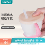 利其尔（Richell） 宝宝学饮杯儿童吸管水杯婴儿训练杯畅饮杯吸管杯牛奶杯漱口杯 软萌粉