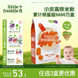 小皮（Little Freddie）有机益生菌高铁果蔬米粉胡萝卜味160g*1盒6月+婴儿米糊宝宝米粉
