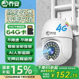 乔安4g摄像头室户外终身免充值流量不用插网络线手机远程监控器家用360度无死角带全景夜视追踪
