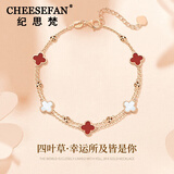 纪思梵（CHEESEFAN）轻奢玫瑰彩金手链女四叶草五花玛瑙七夕情人节生日礼物送女友 玫瑰金四叶草手链-红玛瑙【定制刻字，爱意永恒】