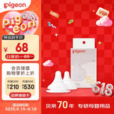 贝亲（Pigeon）畅吸实感第3代启衔奶嘴 宽口径奶嘴 3L号-2只装 BA139 15个月以上