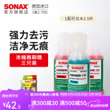 索纳克斯（SONAX）德国进口汽车玻璃水浓缩液去油膜除虫除胶清洁剂镀膜雨刷精雨刮精 【体验装】浓缩玻璃水25ml*3