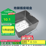 公牛（BULL）开关插座面板地插座地插底盒线盒暗盒浅底盒H5暗装102*102*55mm