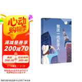 新井一二三：我这一代东京人