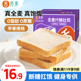 舌里全麦面包650g0脂无蔗糖吐司粗粮早餐健身代餐零食轻食欧包