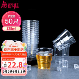 美丽雅 一次性杯子航空杯食品级塑料杯135ml*50只 加厚太空杯饮料杯茶杯