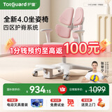 护童（Totguard）儿童学习椅可调节升降学生正姿四背坐姿椅 G985_妙想粉 带脚踏