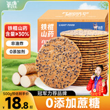 氧鹿铁棍山药黑芝麻薄饼干1000g无蔗糖食品粗粮饼干孕妇老人休闲零食