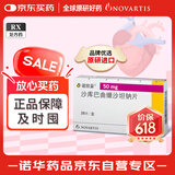 【原研进口】诺欣妥 沙库巴曲缬沙坦钠片 50mg*28片/盒