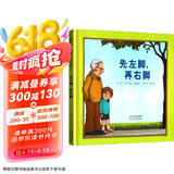 先左脚，再右脚   爱与亲情 生命教育 凯迪克大奖得主汤米·狄波拉作品3-6岁（启发出品）