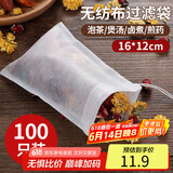拜杰茶包袋一次性过滤隔渣袋卤料调料包无纺布中药纱布袋分装袋煎药袋