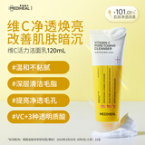 美迪惠尔洗面奶补水保湿洁面乳深层清洁控油细致毛孔亮肤抗痘男女学生 维C活力洁面乳120ml【亮白洁净】