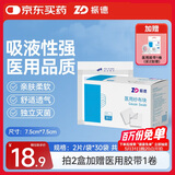 振德（ZHENDE）医用无菌纱布片块 纱布敷料7.5*7.5cm 2片/袋*30袋一次性伤口敷料
