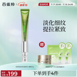 百雀羚眼霜肌初赋活多肽紧致导入眼霜20g紧致提拉淡化细纹送女友