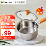 小熊（Bear）奶锅316不锈钢奶锅婴儿辅食锅汤锅泡面锅蒸锅小锅加厚316L不锈钢 单锅 CP-G0056-S01 16cm